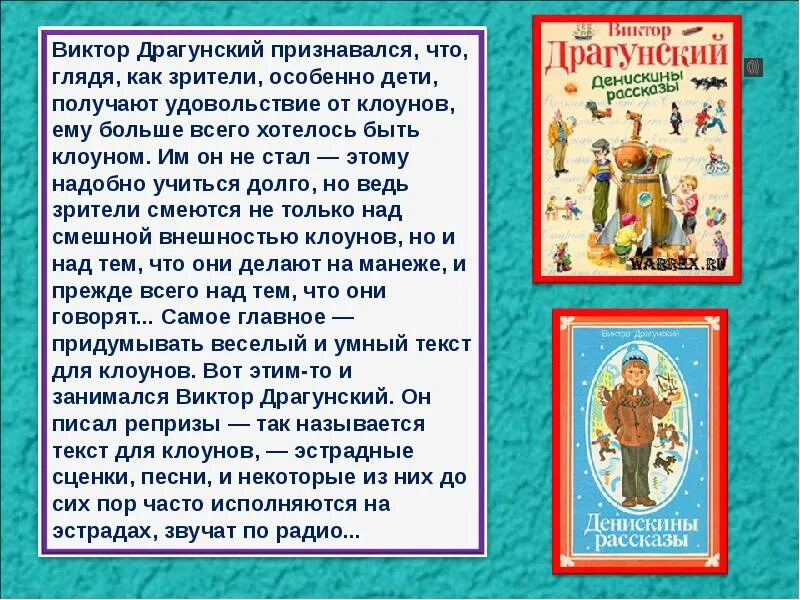 Презентация драгунский 2 класс школа россии. Драгунский биография. Интересные факты о Драгунском. Драгунский презентация. Драгунский биография 4 класс кратко.