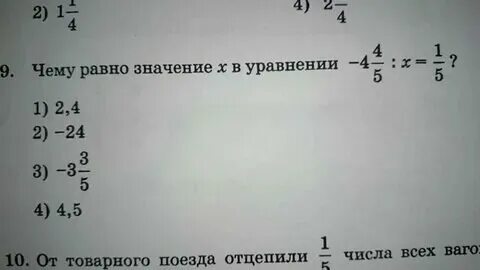 Известно что икс 1