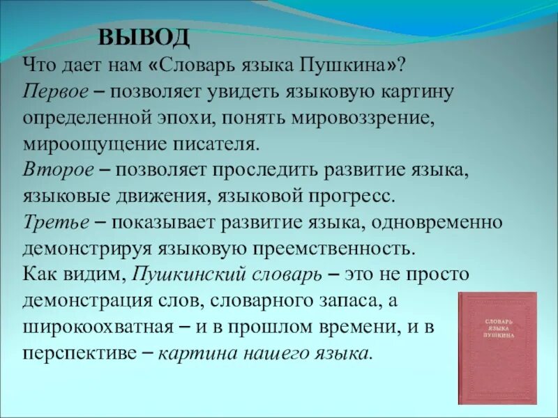 Язык Пушкина презентация. Язык Пушкина доклад. Понимаем ли мы язык Пушкина. Литературный язык Пушкина.