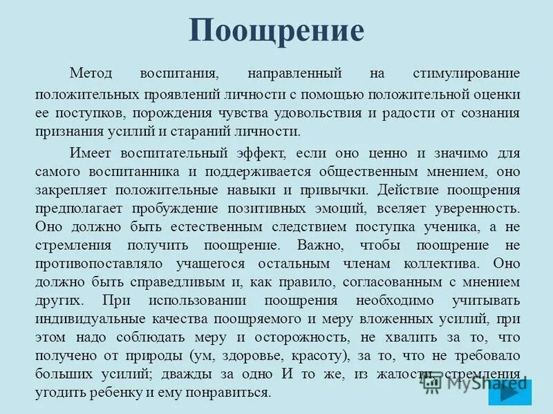 Педагогический работник который содействует развитию личности. Я воспитывающей ситуации на уроке:. Аннотации о воспитании. Аннотации о воспитании. Аннотации о воспитании.