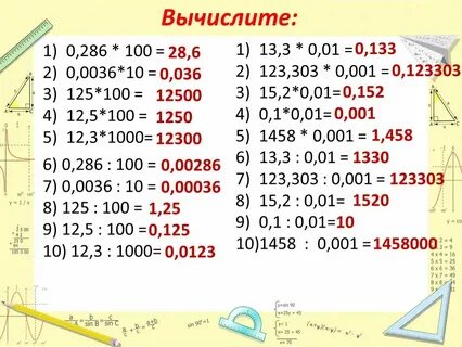 Вычислите 0 002 3