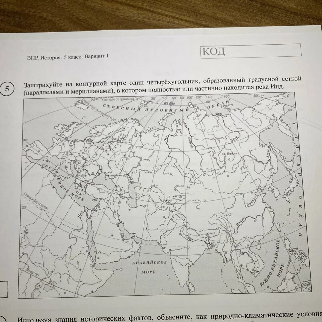 Река тигр впр 5 класс. Древний Египет на контурной карте 5 класс ВПР. Заштрихуйся на контурной карте. Заштрихуйте на контурной карте один четырёхугольник образованный. Застрихуйте на контурной карьы.