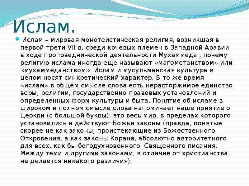 Христианство является мировой монотеистической религией