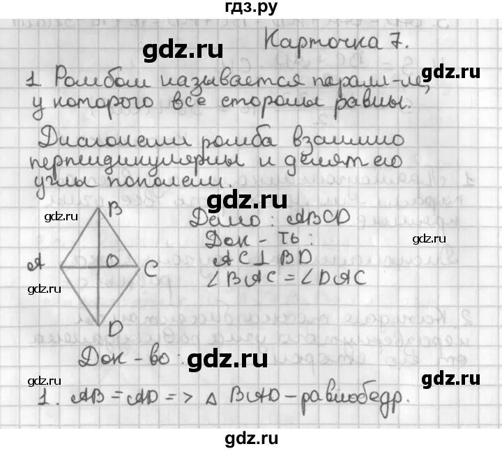 Атанасян итоговая работа по геометрии 10. Геометрия 8 класс самостоятельные работы. Самостоятельные по геометрии 7 класс Иченская. Поурочные уроки по геометрии 8 класс Иченская.