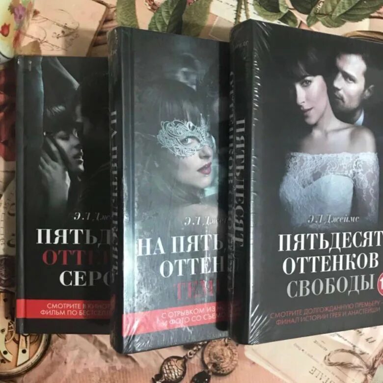 Кинообложка книги. Кинообложка пятьдесят оттенков серого. Пятьдесят оттенков серого книга в кинообложке. Трилогия "пятьдесят оттенков". В 3 томах книга. Книга пятьдесят читать