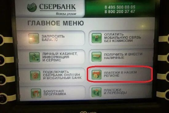 Сбербанк снятие в банкомате за раз. Банкомат деньги на счету. Комиссия оплаты через Банкомат. Как снять деньги со счета в Сбербанке. Снять деньги через Банкомат Сбербанка.