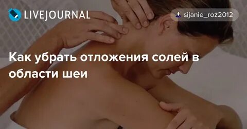 Остеохондроз соли