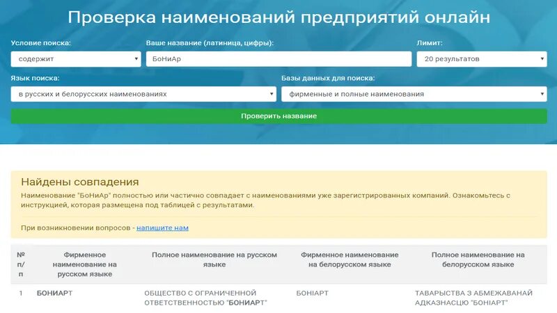 Проверить организацию рф. Проверяемая организация названия. Проверка название фирм компаний. Проверить название фирмы на уникальность.