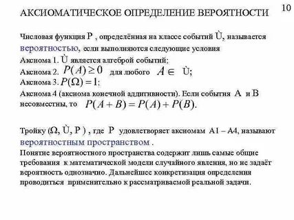 Вероятное пространство