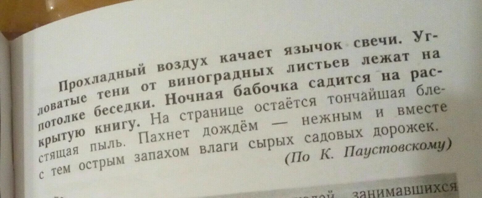 Выпиши все возможные словосочетания из выделенных предложений. Выпишите из предложения все возможные словосочетания. Прочитай текст из выделенных предложений выпиши словосочетания. Прочитай текст выпиши. Прохладный воздух качает язычок свечи словосочетания