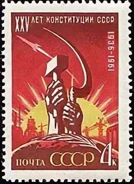 Media in category &quot;Constitutions of the Soviet Union on stamps&quot; 