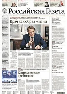 Российская газета последний выпуск