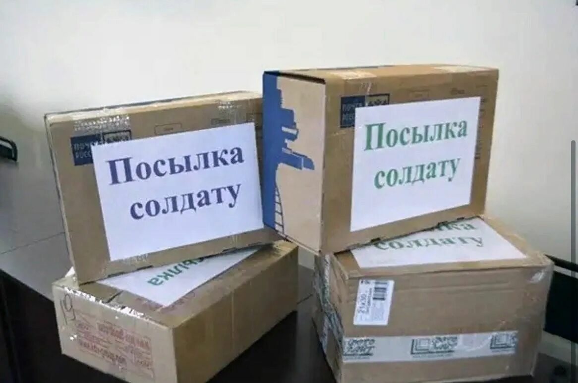 Смешные надписи на посылках. Посылка на зону. Продукты для посылки. Подарок солдату в посылку. Собери посылку солдату.