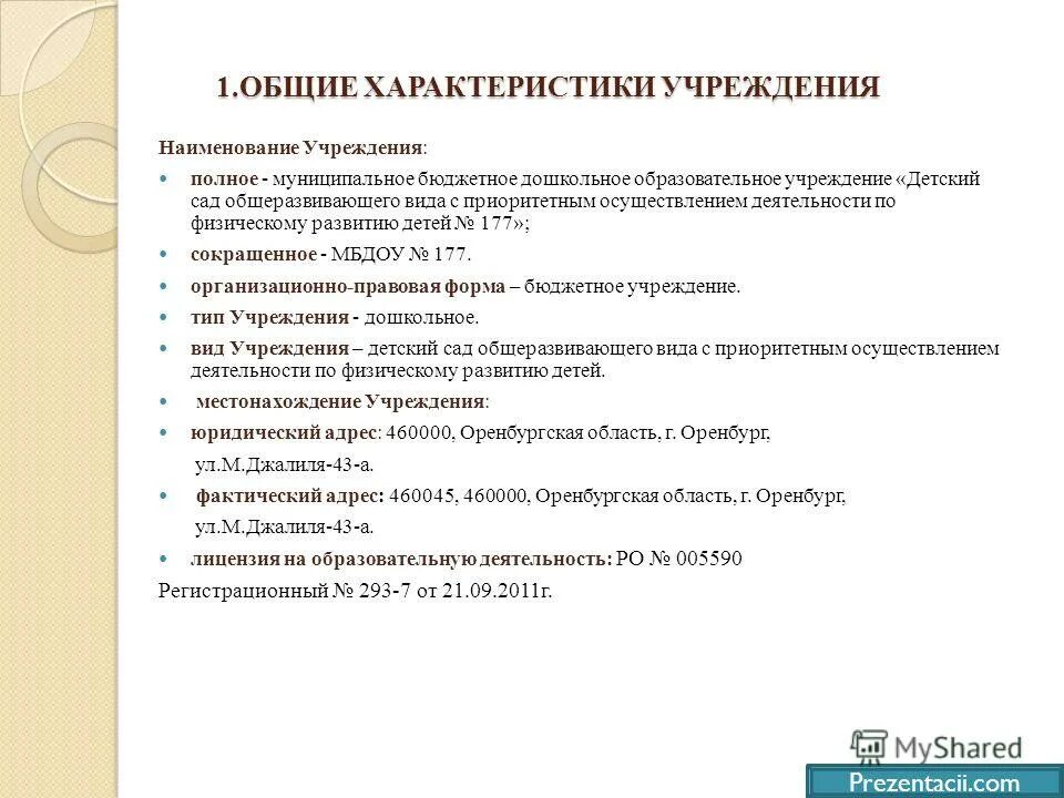 аналитический отчет заведующего