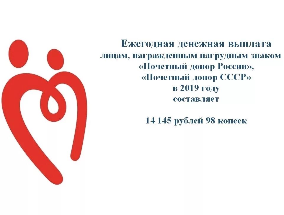 Донорство крови логотип. Embliyma donorstva. Логотип донорства крови в России. Ежегодная денежная выплата донорам.