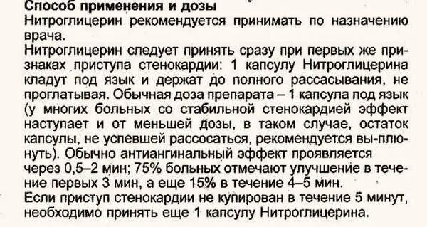 Нитроглицерин показания. Нитроглицерин как принимать. При давлении можно принимать нитроглицерин