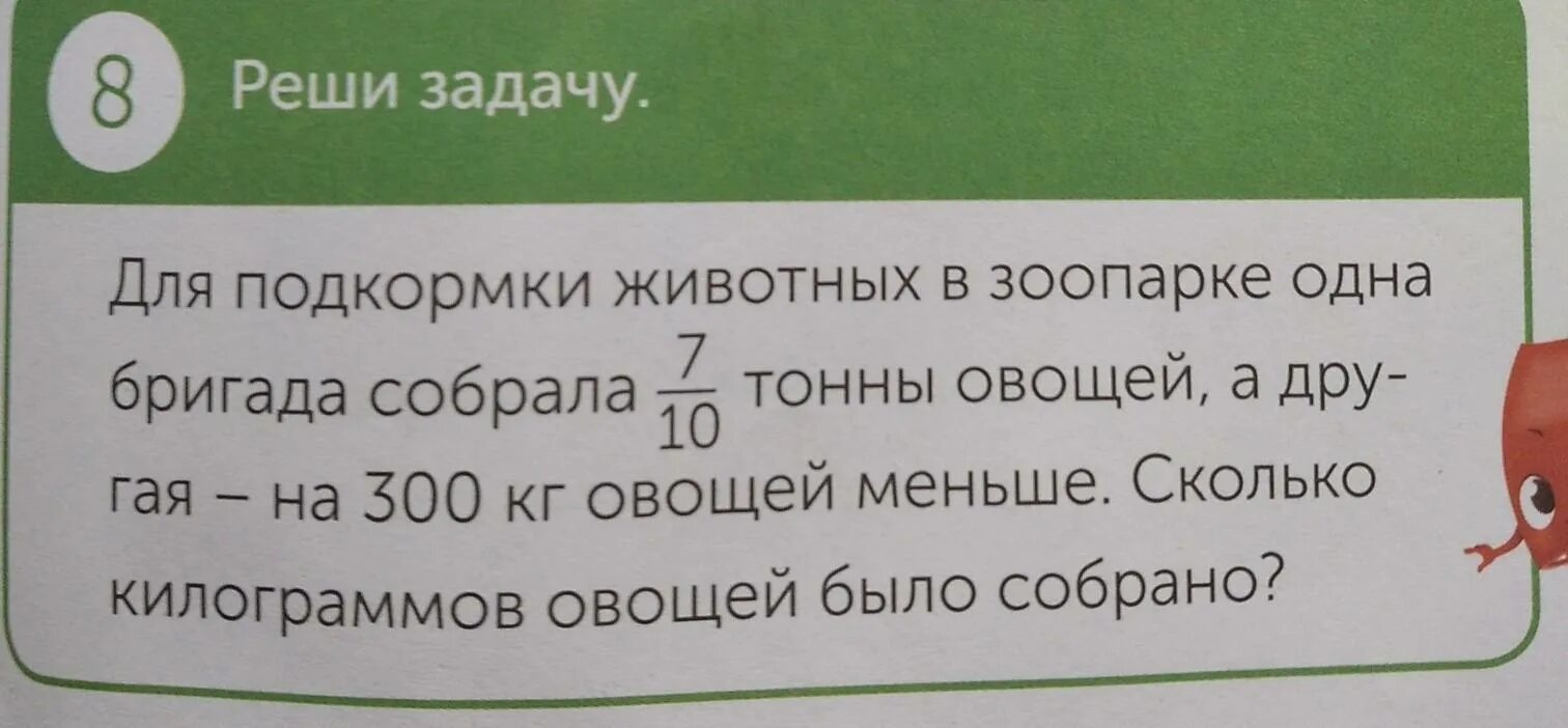 Реши задачу для подкормки животных в зоопарке. Реши задачу для подкормки животных в зоопарке