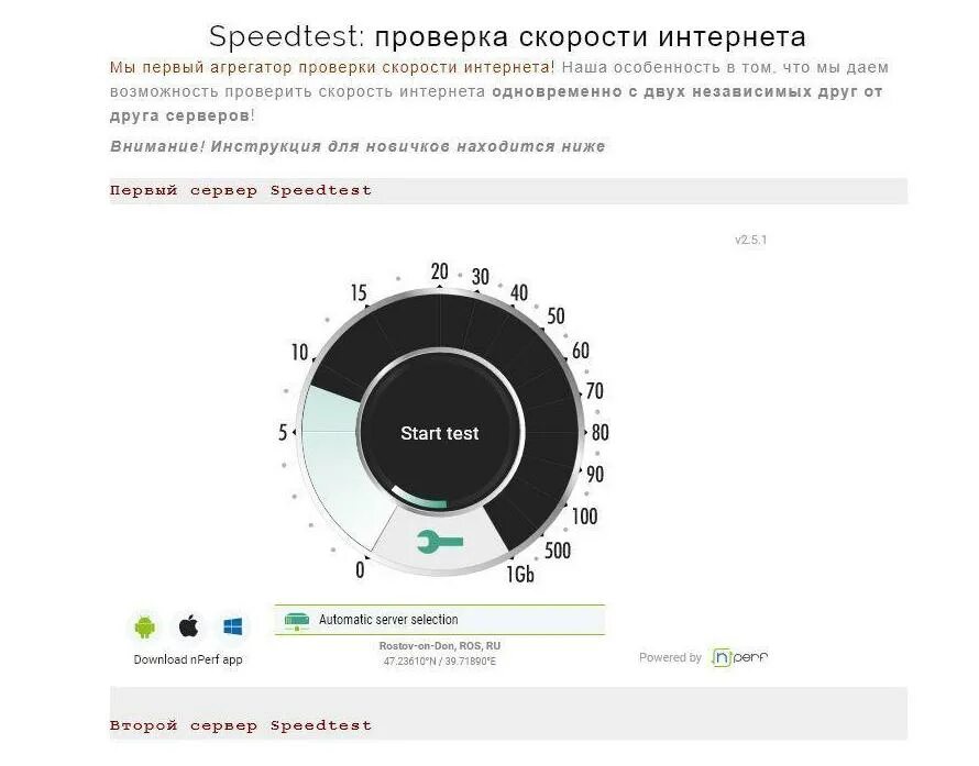 Тест скорости 6. Тест скорости. Скорость интернета. Скорость интернета измерить. Спидтест скорости интернета.