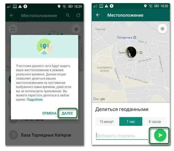 Местоположение мужа. Геодокация через впцап. Геолокацию через ватсап. Местоположение в ватсап. Геолокация в ватсапе.
