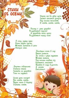Стихи про осень про весну