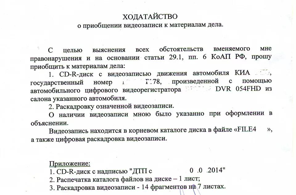 Показания в суд образец. Ходатайство по административному делу о приобщении видеозаписи. Ходатайство о прикреплении документов к материалам дела. Ходатайство о приобщении дополнительных документов в мировой суд. Ходатайство для приобщения документов к делу образец.