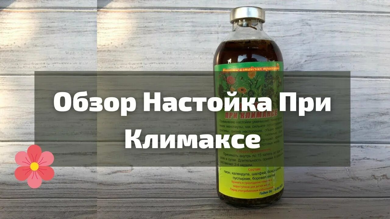 Настойки при климаксе