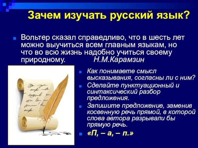 Литературный язык 4 класс. Изучение русского языка. Зачем изучать русский язык. Выучить русский язык. Выучить русский язык литература.