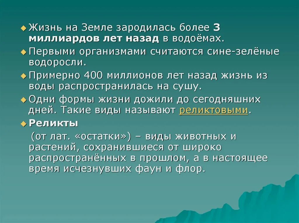 Сколько лет назад зародилась жизнь на земле. Жизнь на земле зародилась. рассказ жизнь первых организмов на земле. рассказ жизнь 1 организмов на земле. жизнь на земле возникл.