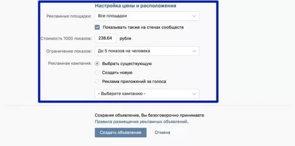 Настройка рекламы в ВК. Как настроить рекламу в ВК. Таргетированная реклама настройка. Реклама ВК отображение.