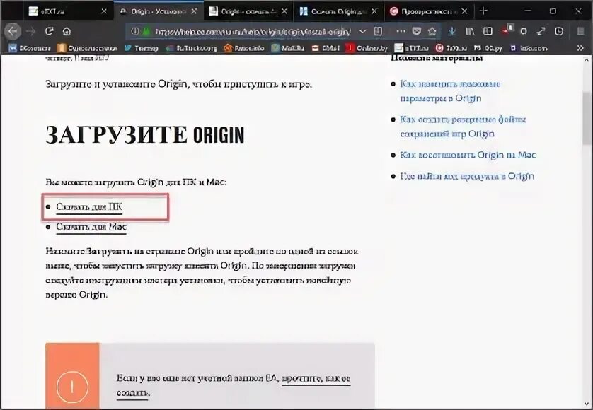 Как настроить origin. Код продукта. установленный клиент origin. учетная запись ориджин. обновить версию origin.