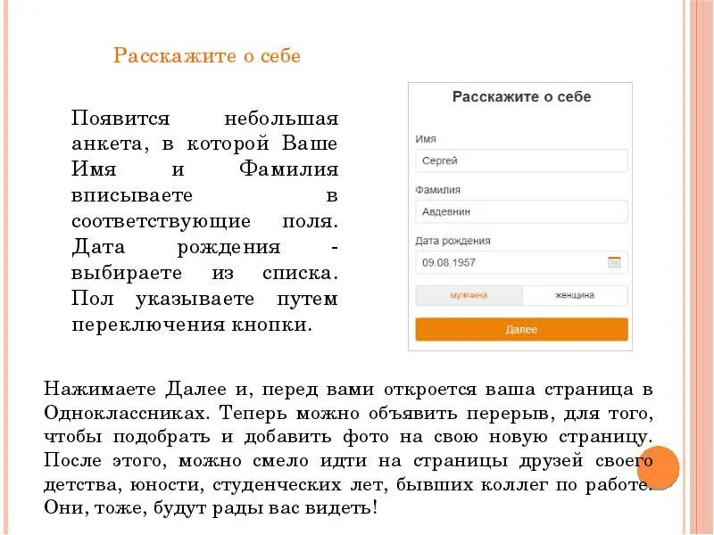 Открыт сообщение одноклассники. Одноклассники сообщения. одноклассники о себе. что можно рассказать о одноклассников.