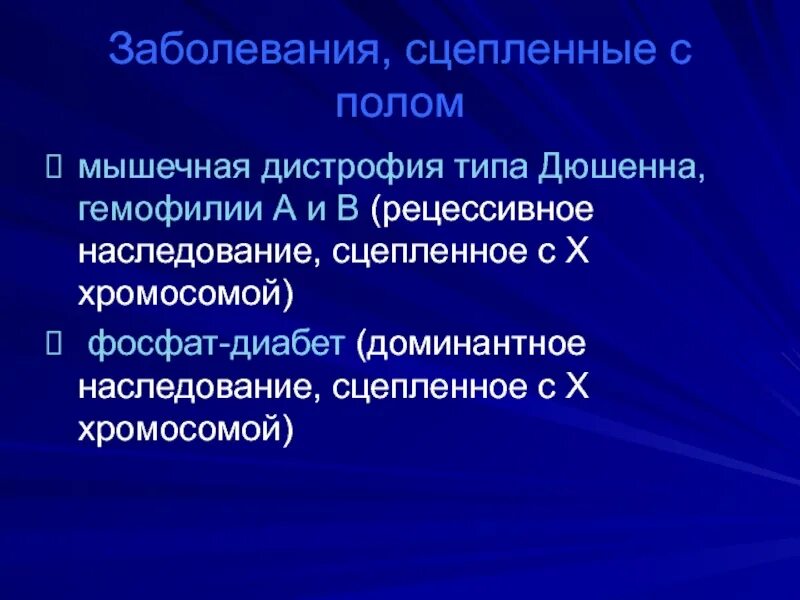 Сцепленные заболевания примеры. Заболевания сцепленные с полом. Заболевания наследуемые сцепленно с полом. Наследование сцепленное с полом болезни. Наследственные заболевания человека сцепленные с полом.