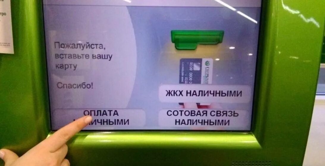 Оплатить жкх наличными. Оплата в банкомате. оплата жкх через банкомат. оплата квитанции без комиссии. оплата жкх через терминал сбербанка.