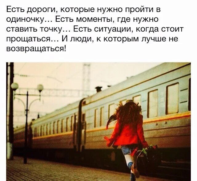 Есть дороги которые нужно пройти в одиночку. Бывают моменты. есть дороги которые нужно пройти в одиночку есть. есть дороги которые надо пройти в одиночку. есть моменты которые нужно пройти в одиночку.