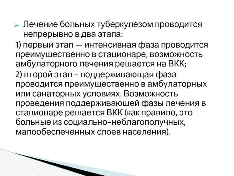 После лечения туберкулеза. Принципы лечения больного туберкулезом. этапы лечения больных туберкулезом. фазы туберкулезного процесса лечение. фазы лечения больных туберкулезом.