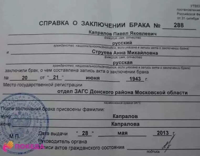 Когда назначается дата регистрации брака. Архивная справка загс о заключении брака. справка о регистрации брака из загса после развода. справка о заключении брака форма 28. дата заключения брака справка из загса.