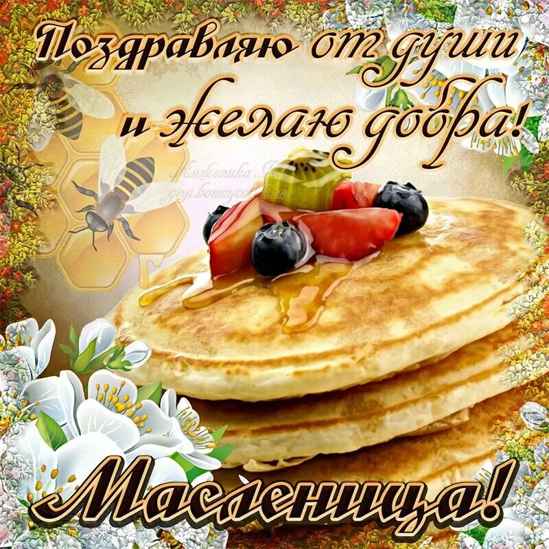 Доброе утро хорошего с масленицей. С масленицей поздравления. поздравления смаслинецой. поздравления с мартаницей. открытки с масленицей.