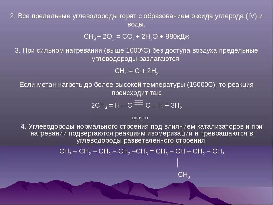 Предельные углеводороды 9 класс химия. Оксид углеводорода 4. Предельные углеводороды. Монохлорпроизводное предельного углеводорода. Метан разлагается без доступа воздуха.