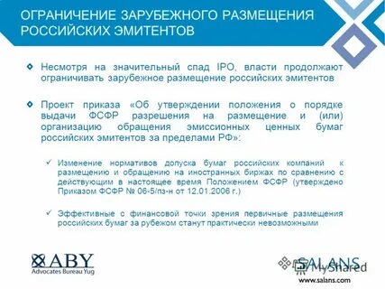 Ограничение иностранных товаров