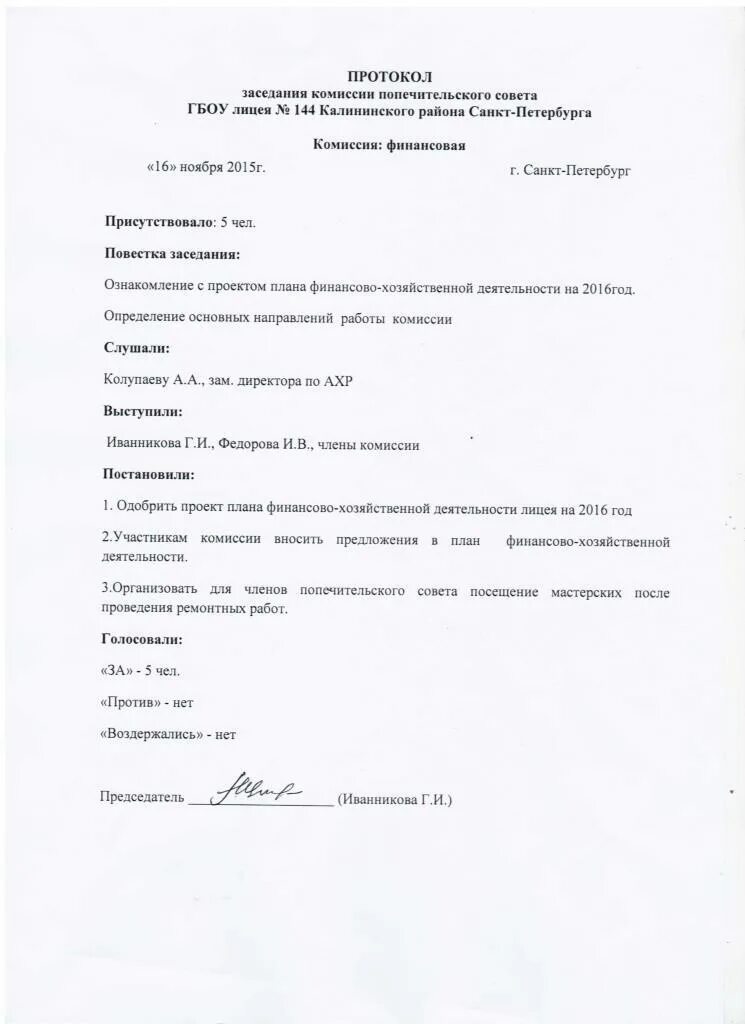 Как писать протокол собрания. Как писать протокол собрания