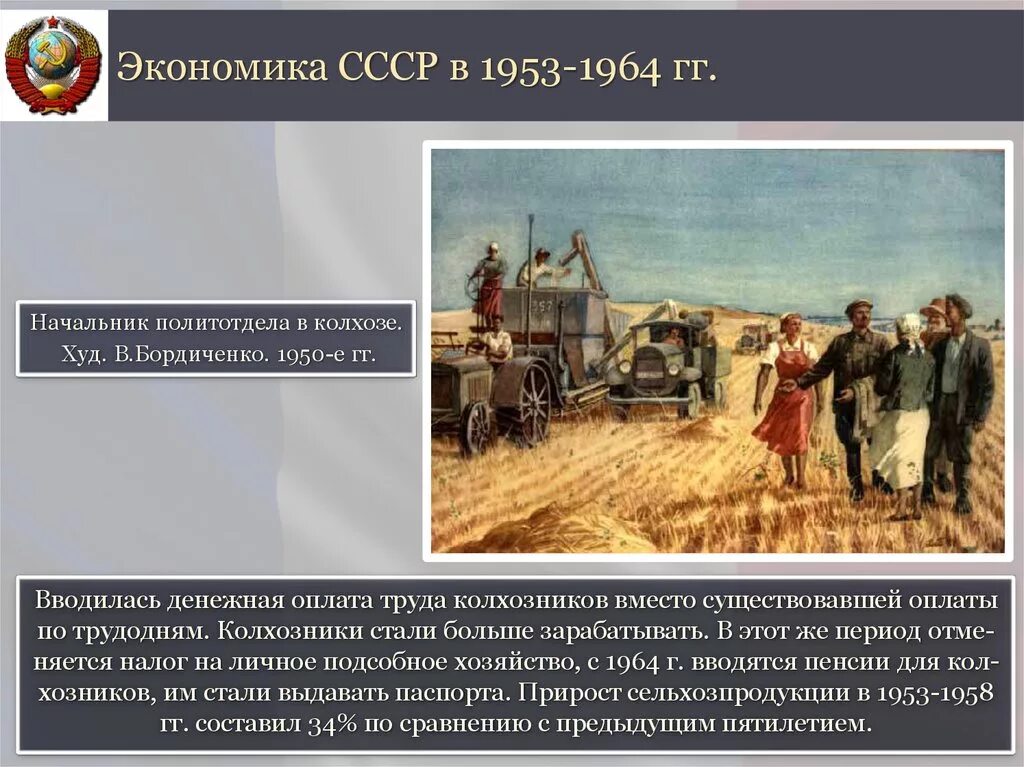 Экономика в советское время. Отрасли экономики СССР. Экономика 1953-1964. Экономическое развитие СССР В 1953-1964. Достижения Советской экономики.