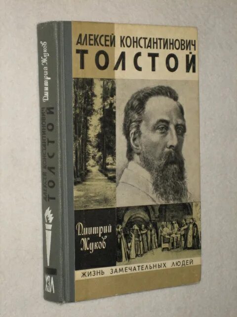 Произведения алексея константиновича. Книги Алексея Константиновича Толстого. Творчество Алексея Константиновича Толстого.