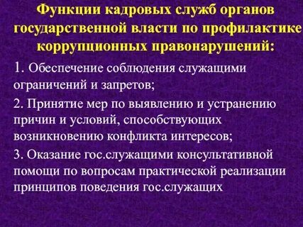 Выявление предупреждение и устранение причин