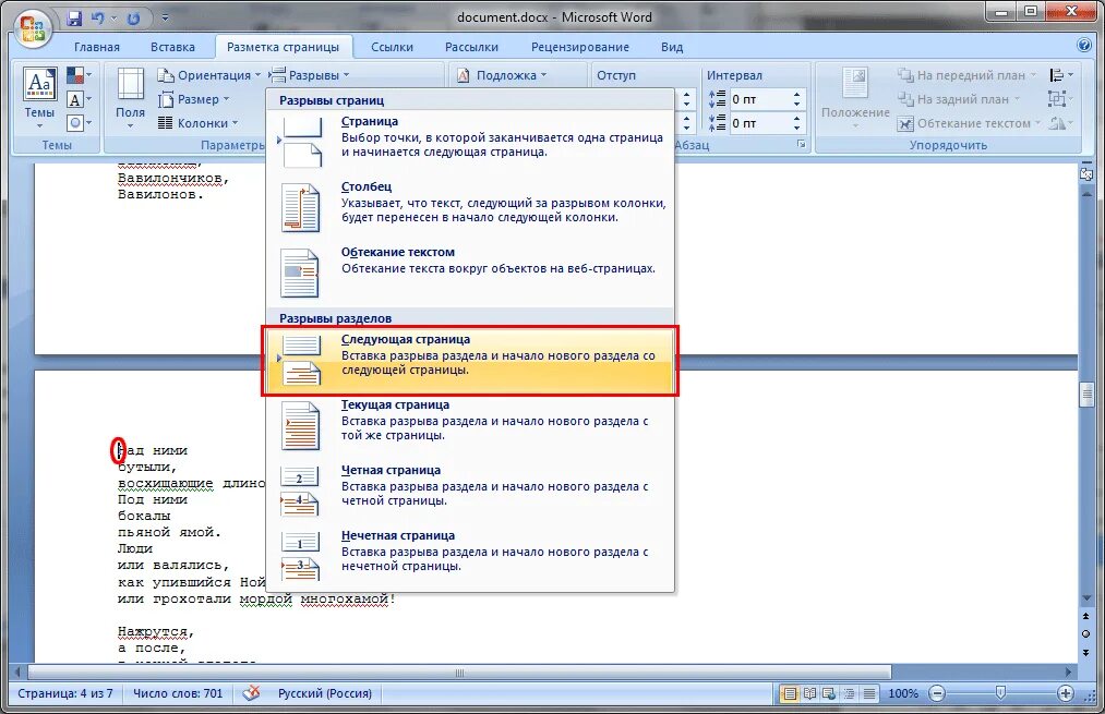 Как перенести на следующую страницу в ворде. Как поменять страницы местами в Ворде. Как поменять страницы в Ворде. Как поменять страницы местами в Word. Как менять страницы местами в Ворде.