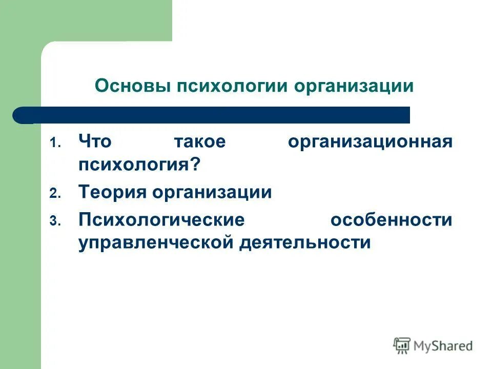 методики гуманистической психологии актуальные. психологические основы игровой деятельности. зачем изучать психологию. психологическое образование. основные разделы психологии.