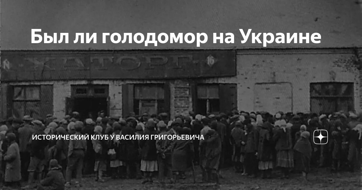 Масовый голод в СССР. Зона побежденного голода. Голод 5 букв