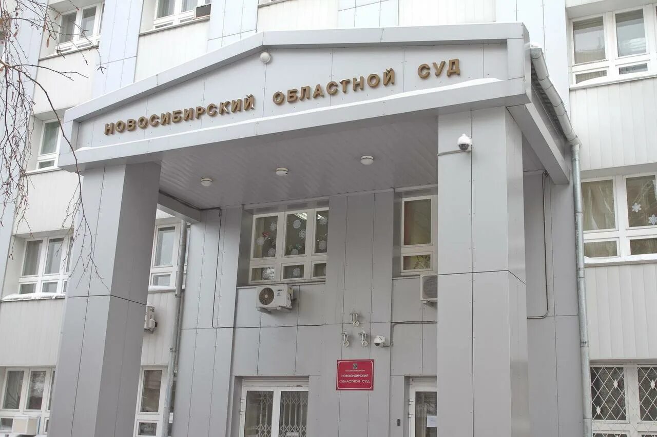 Облсуд новосибирск. Облсуд новосибирск. Облсуд новосибирск. Облсуд новосибирск. Облсуд новосибирск.