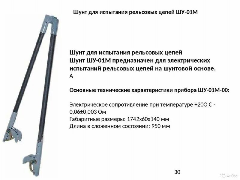 Шунт Шу-01м. Шунт испытательный Шу-01м. Шунт для испытания рельсовых цепей. Шунт нормативный Шу-01м.