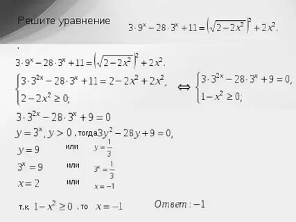Урок алгебры 11 класс показательные уравнения