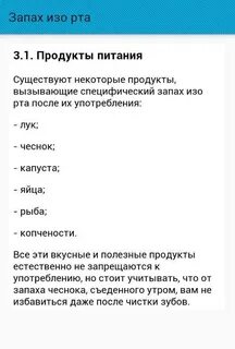 Галитоз причины и лечение